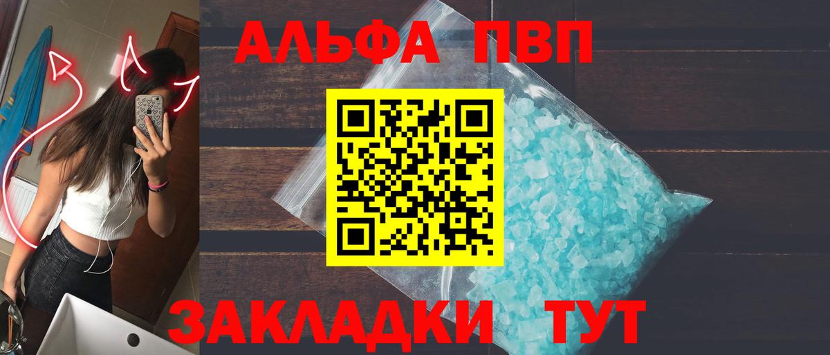 А ПВП СК  A PVP VHQ  Лабинск  Вход с VPN  A-PVP Соль 