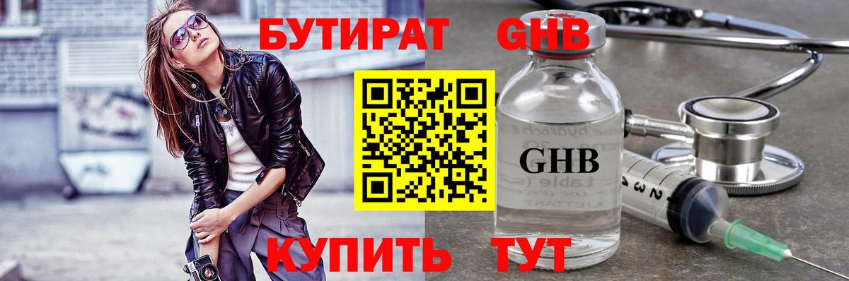 Лабинск  Бутират  Вход с VPN  Бутират Butirat 