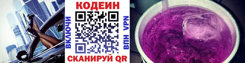наркота  Лабинск  Codein Purple Drank 