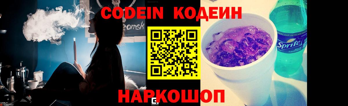Кодеин напиток Lean (лин)  Вход с VPN  Лабинск 