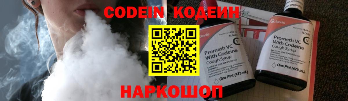 Кодеиновый сироп Lean Purple Drank Лабинск