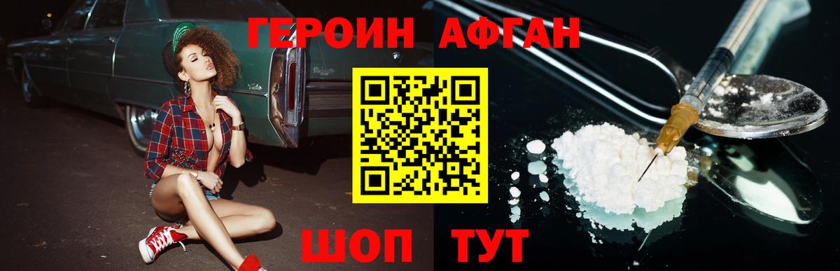 ГЕРОИН белый Лабинск