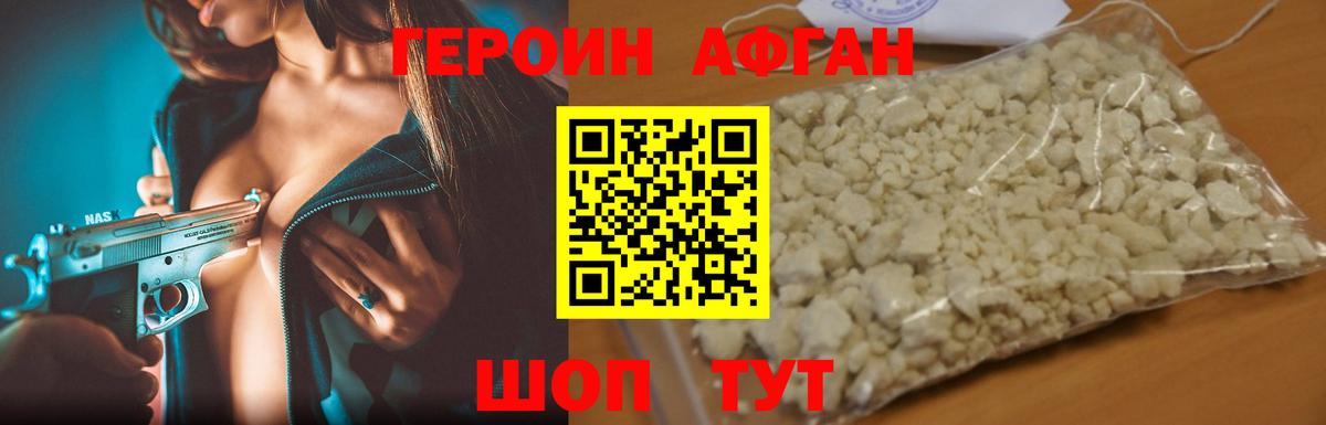 ГЕРОИН Афган  Вход с VPN  Лабинск 