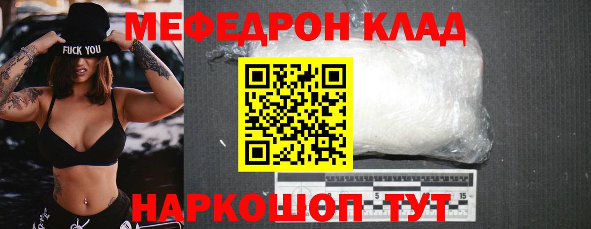 Меф мяу мяу кристаллы Лабинск