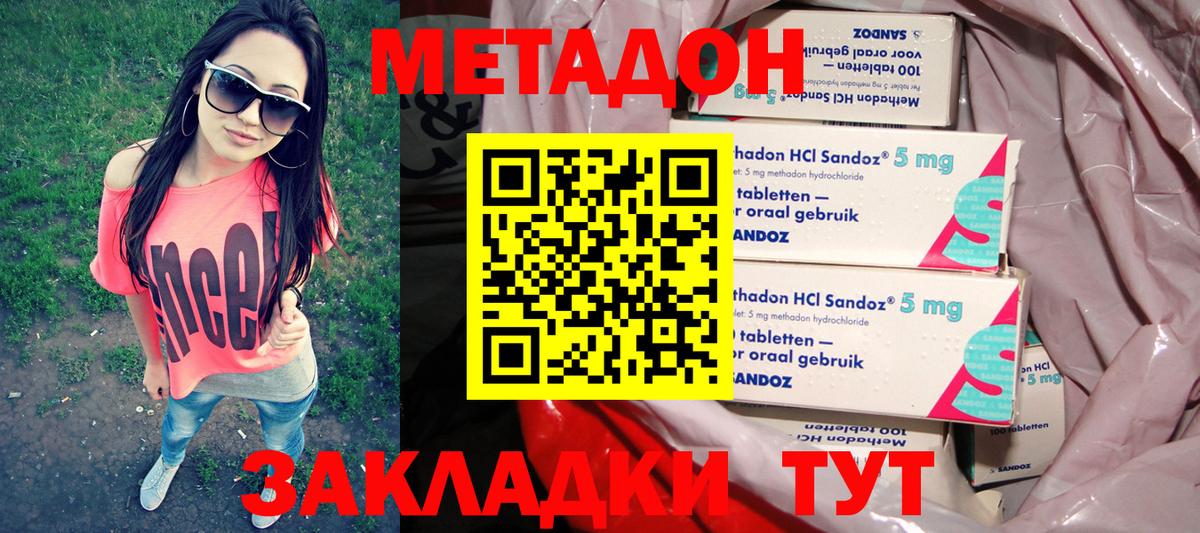 Метадон мёд  МЕТАДОН methadone  Вход с VPN  Лабинск 