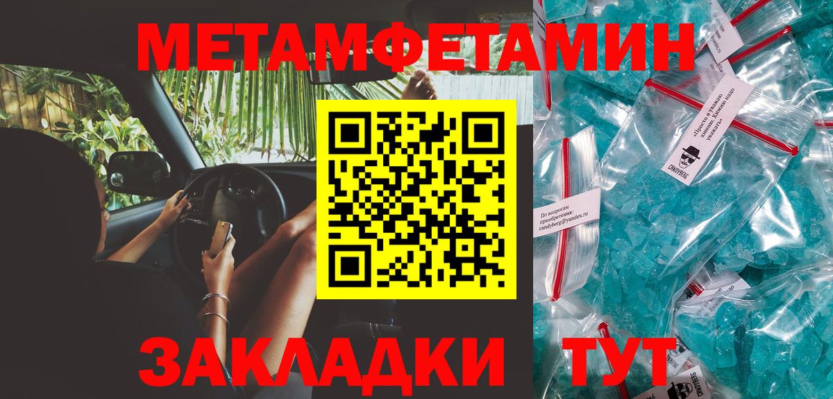 Метамфетамин мет Лабинск